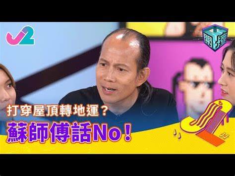 蘇民峰徒弟|開壇｜蘇民峰親授風水八字，Amber獲讚最有慧根，黃 